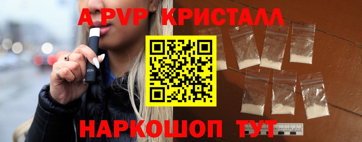 Alpha PVP кристаллы  Alpha PVP VHQ  Alpha-PVP Соль  Вход с VPN  Люберцы 