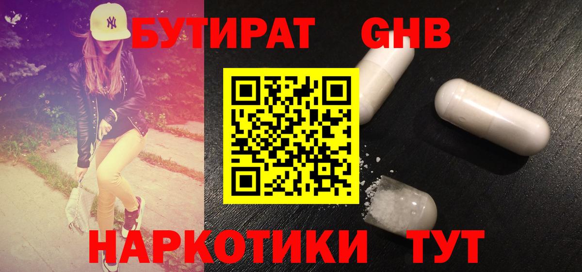 Люберцы  БУТИРАТ 99%  Вход с VPN 