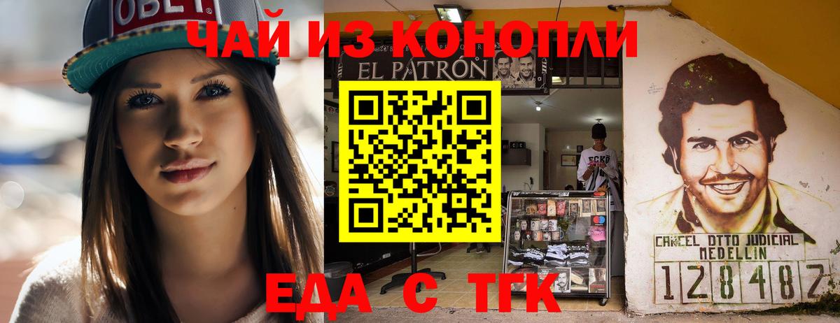 Еда ТГК конопля  Вход с VPN  Люберцы 