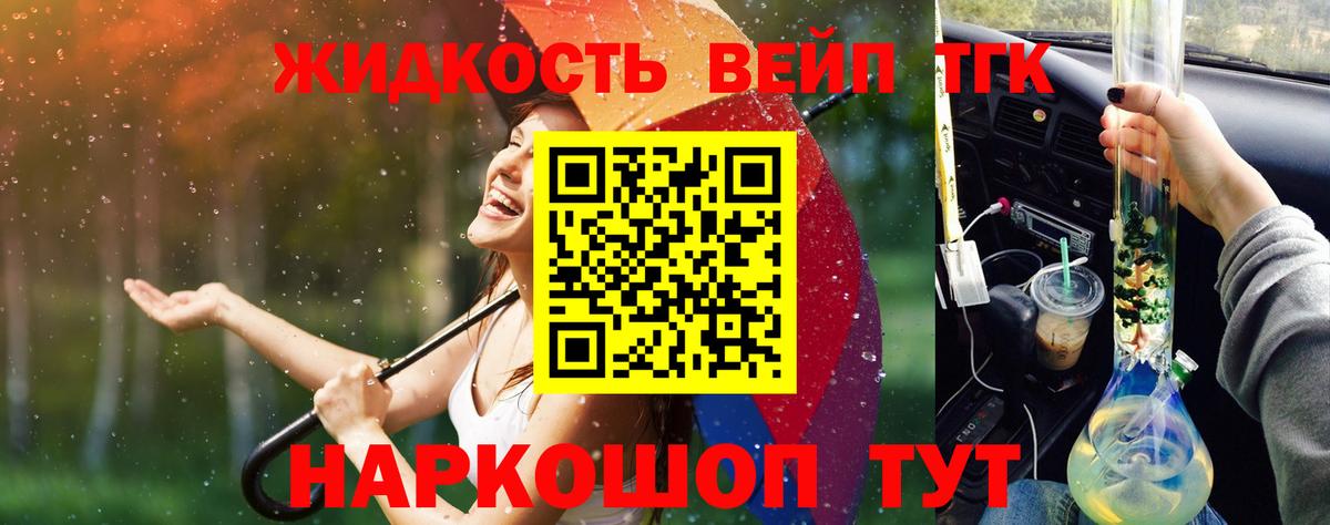 купить закладку  Вход с VPN  Люберцы  ТГК вейп 